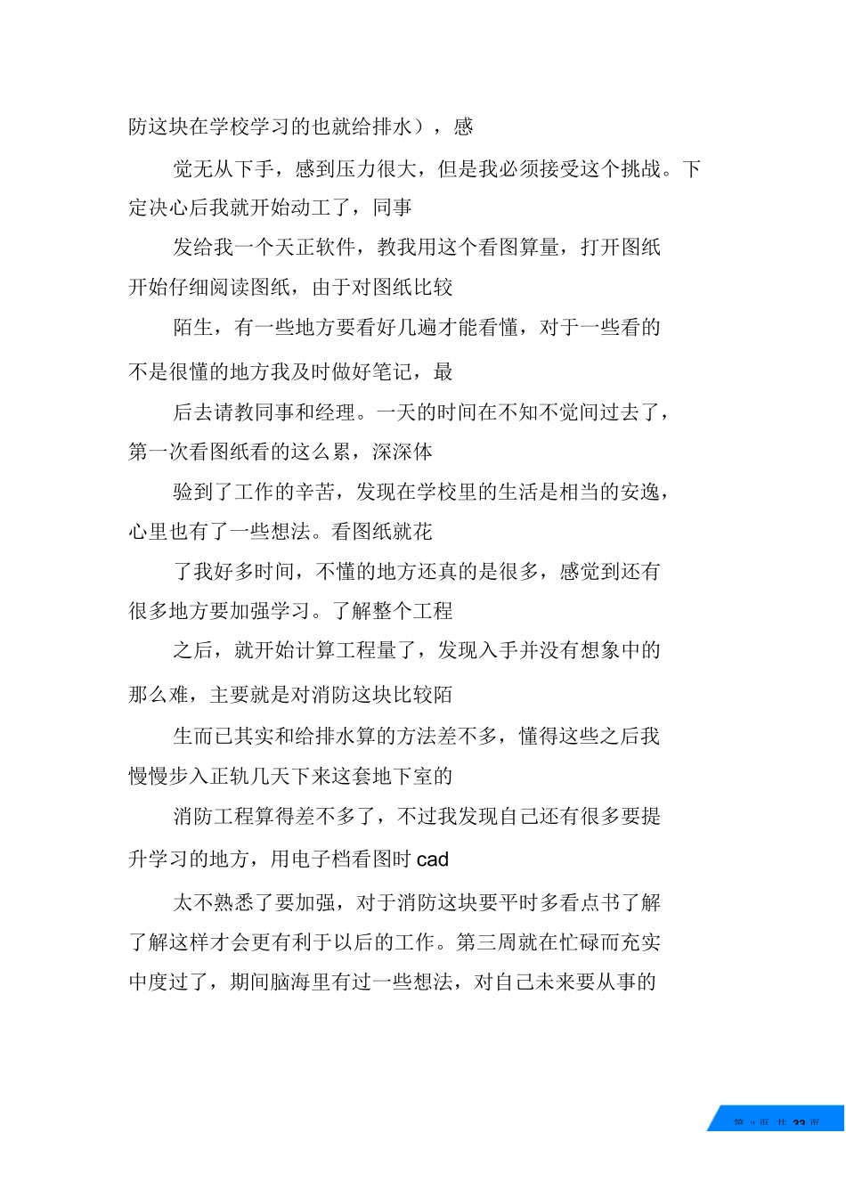 安装预算实习周记_第2页
