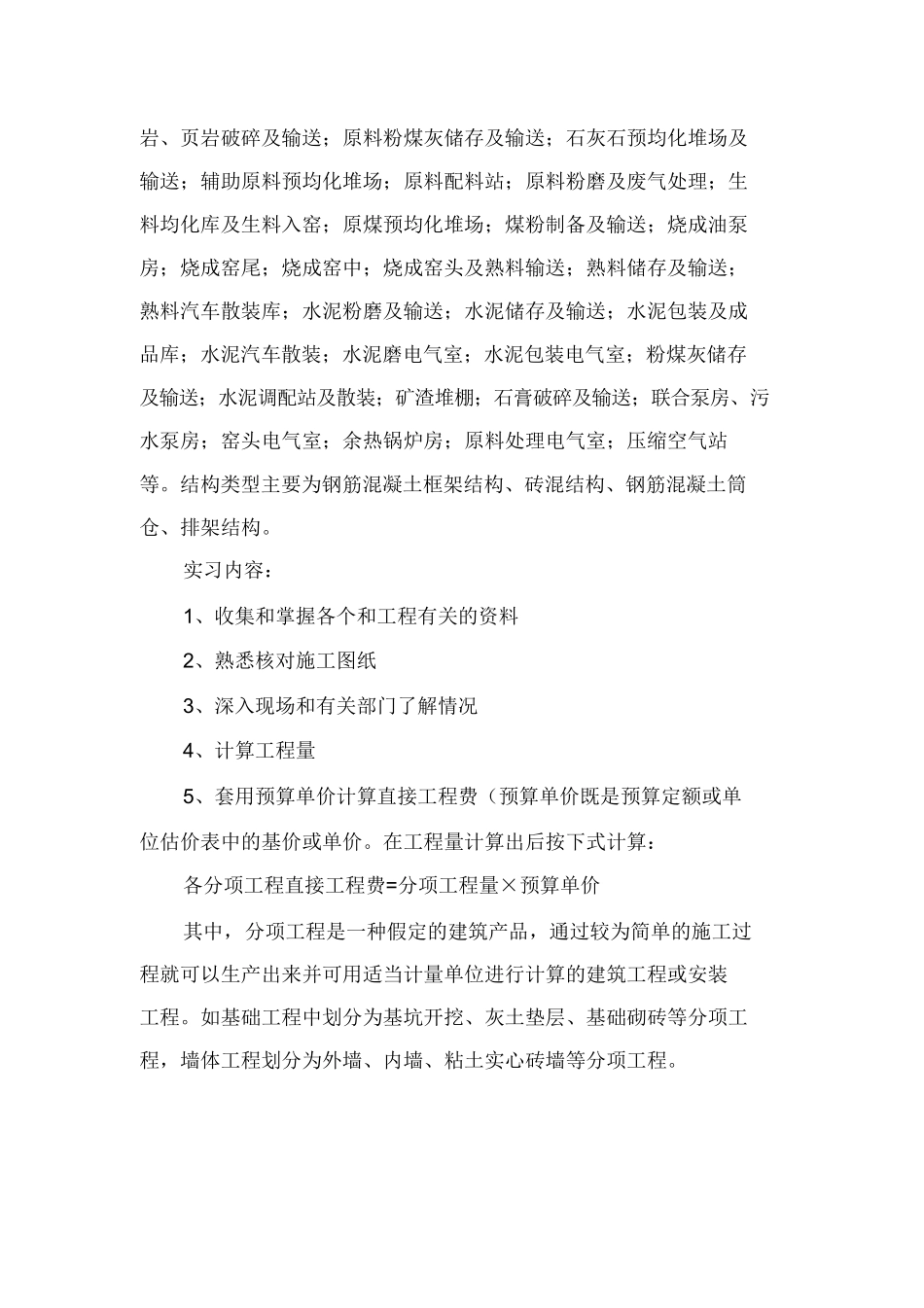 范文-工程预算工作-范文实习报告_第2页