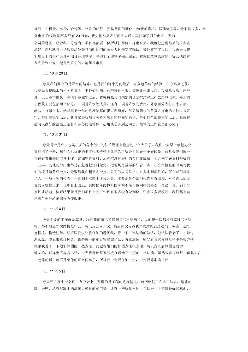 范文-关于预算员实习日记随记-范文_第2页