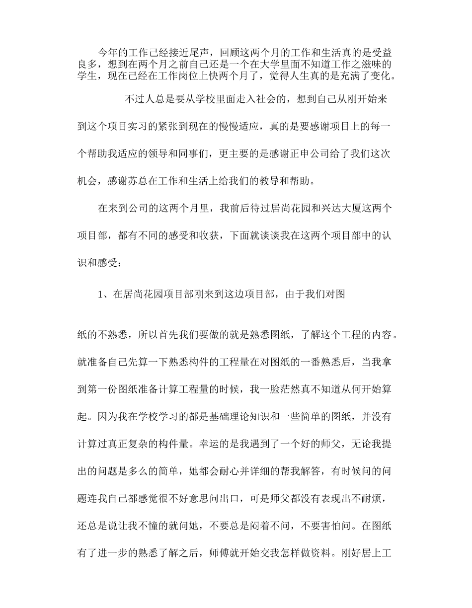范文-实习生预算员年终总结-范文_第2页