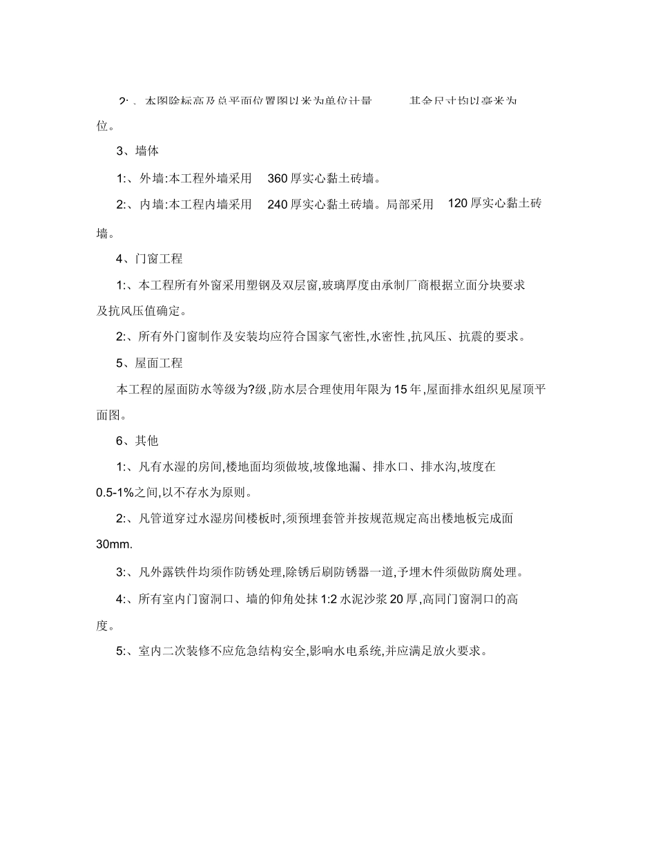 范文-土建预算员实习报告范文-范文_第2页