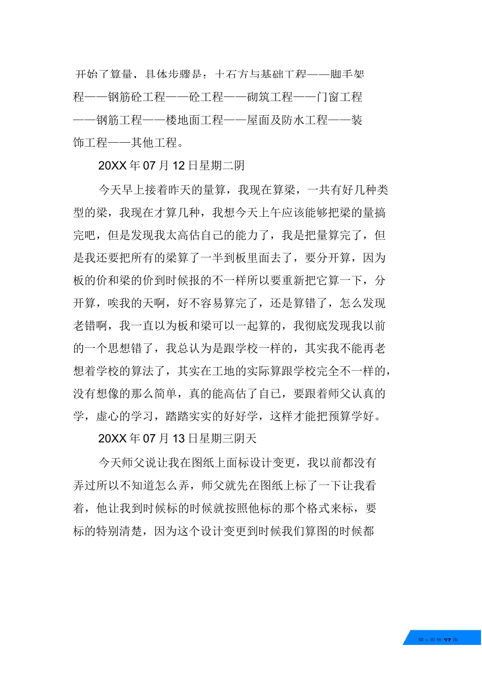 范文-土建预算员实习日记-范文_第2页