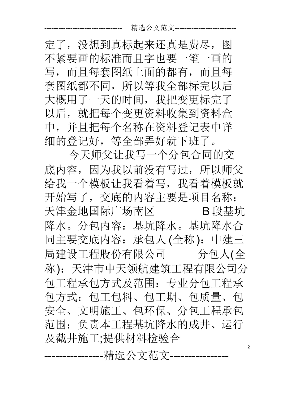 范文-土木工程预算实习日记25篇-范文_第2页