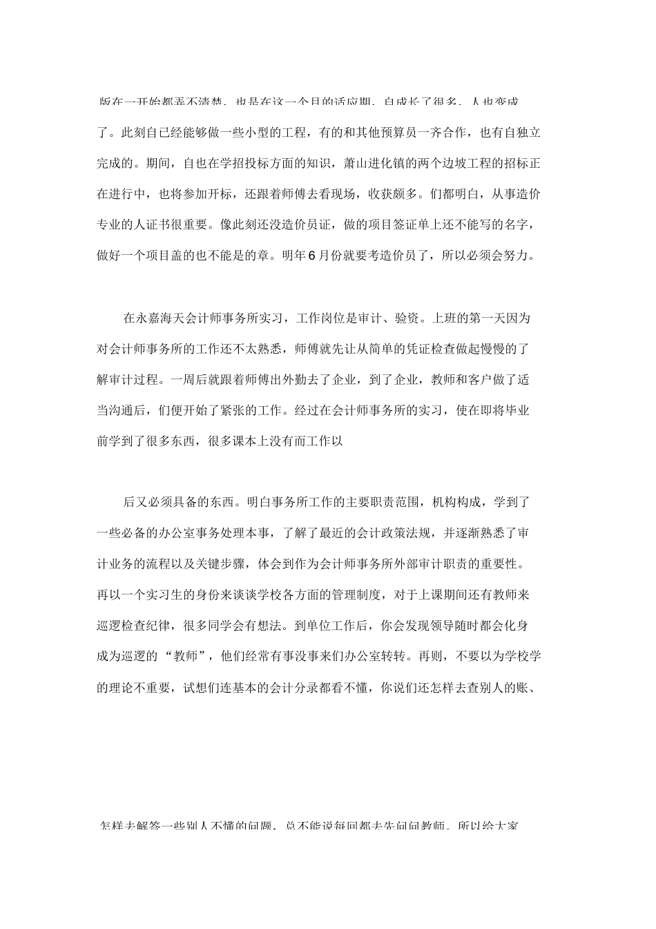范文-预算员实习报告(10篇汇总)-范文_第2页