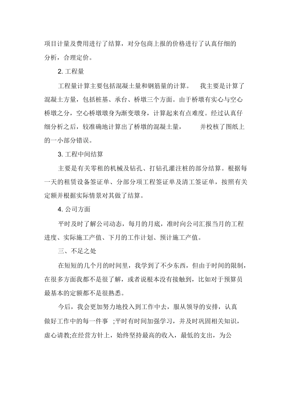 范文-预算员实习报告10篇-范文_第2页