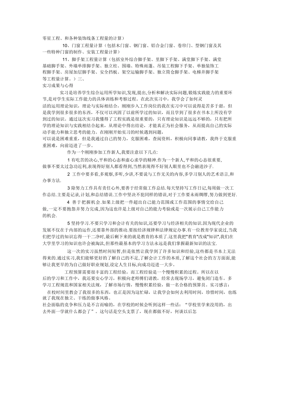范文-预算员实习报告-概预算的实习报告-范文_第2页