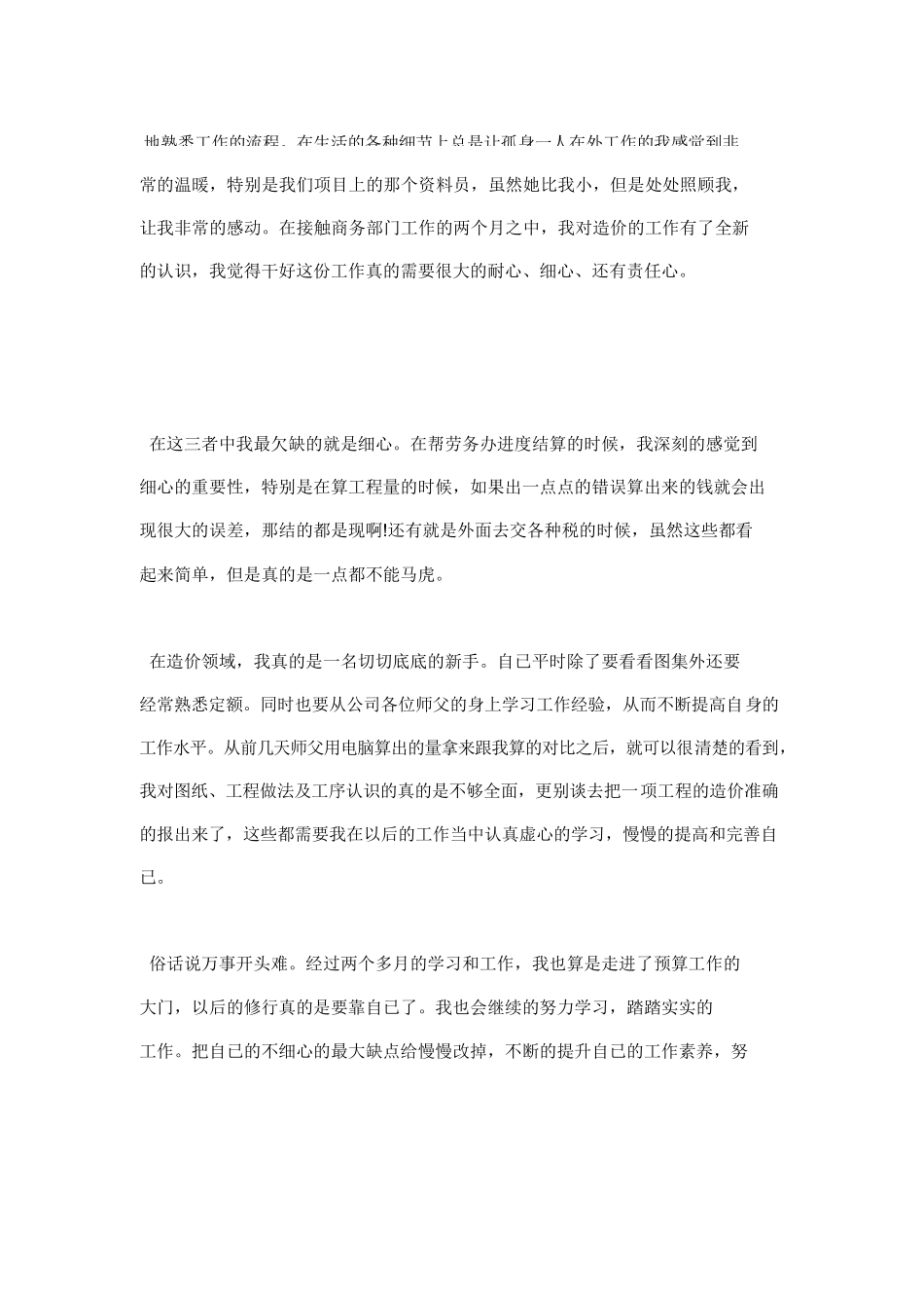 范文-预算员实习个人总结-范文_第2页
