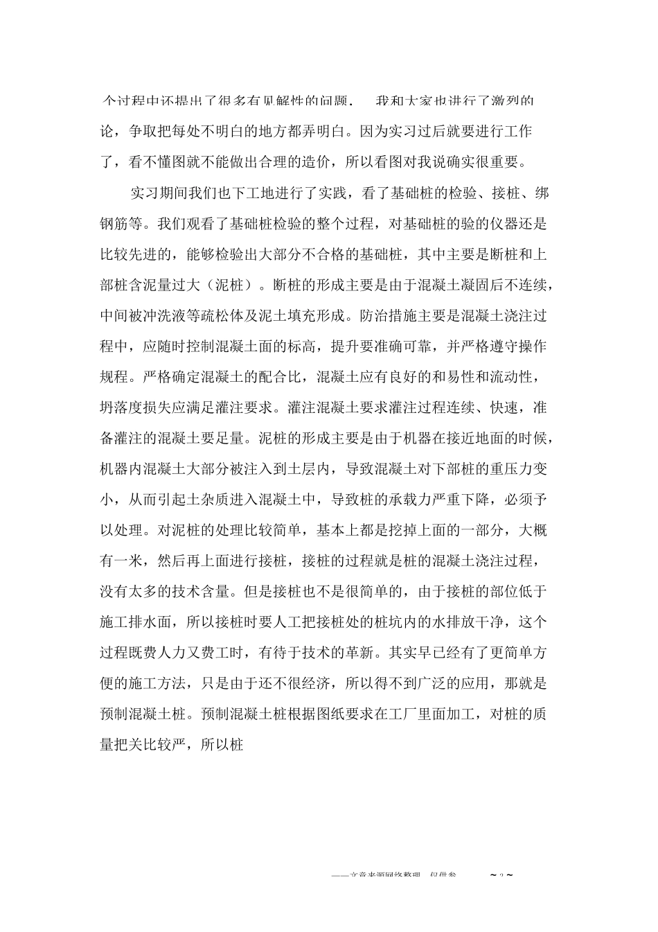范文-预算员实习工作总结-范文_第2页