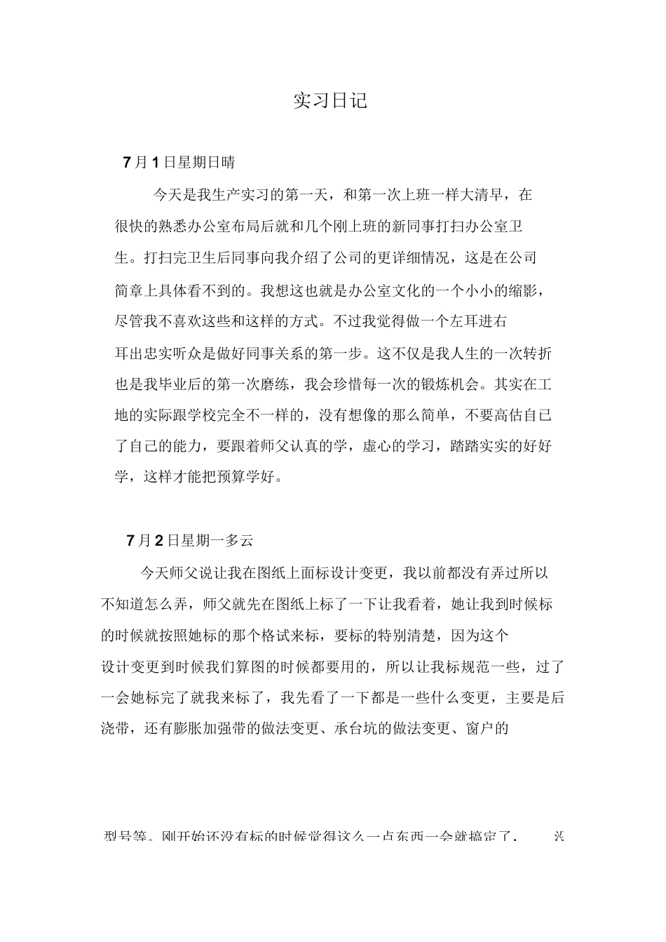 范文-预算员实习日记10篇-范文_第1页