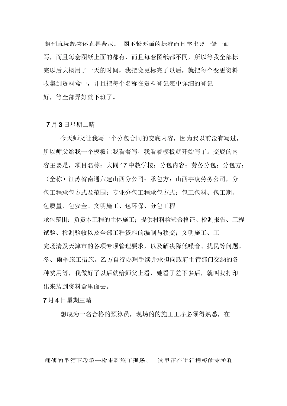 范文-预算员实习日记10篇-范文_第2页