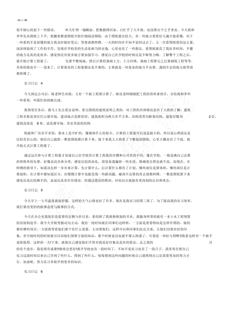 范文-预算员实习日记20篇-范文_第2页