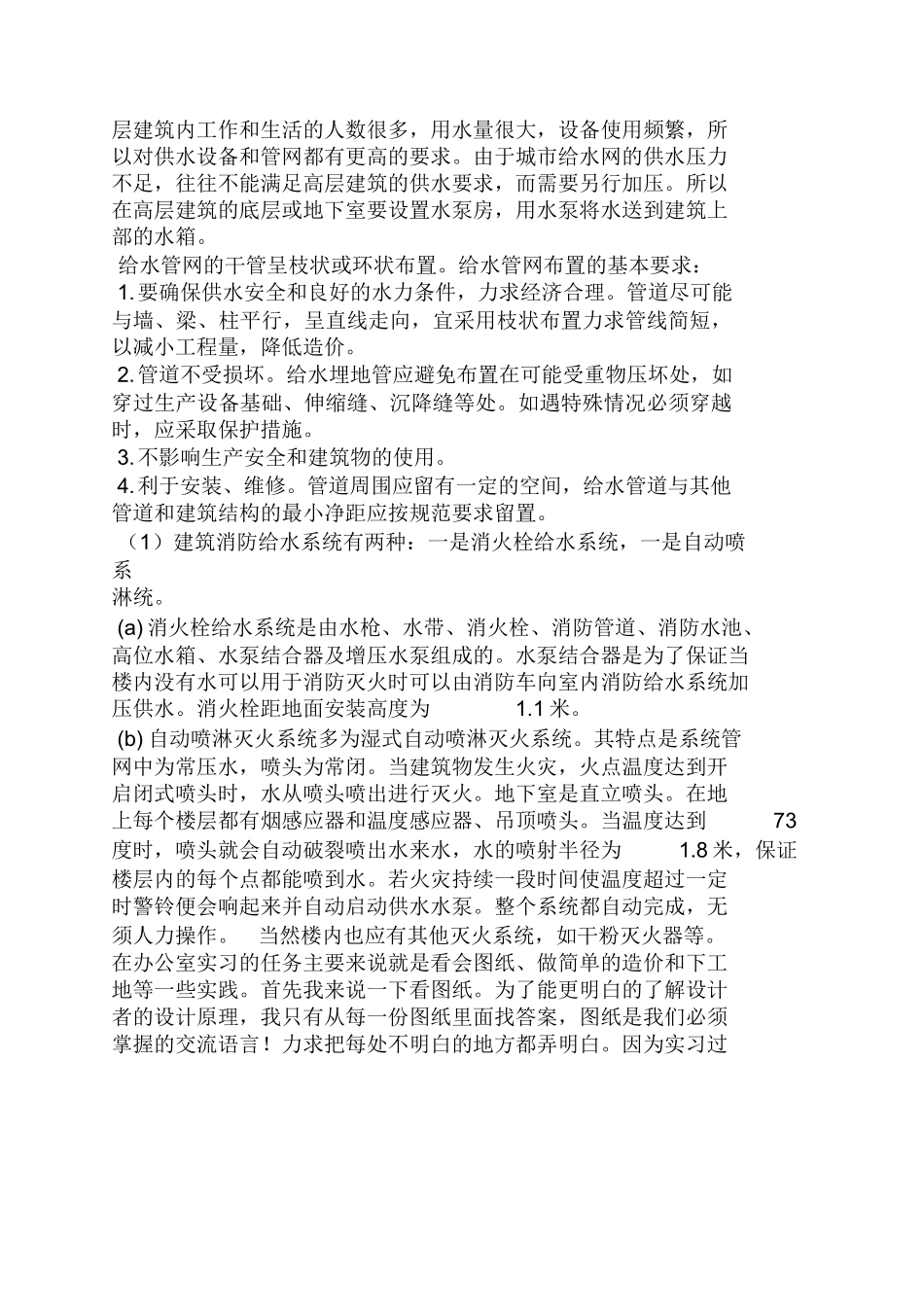 范文-预算员实习日记28篇-范文_第2页
