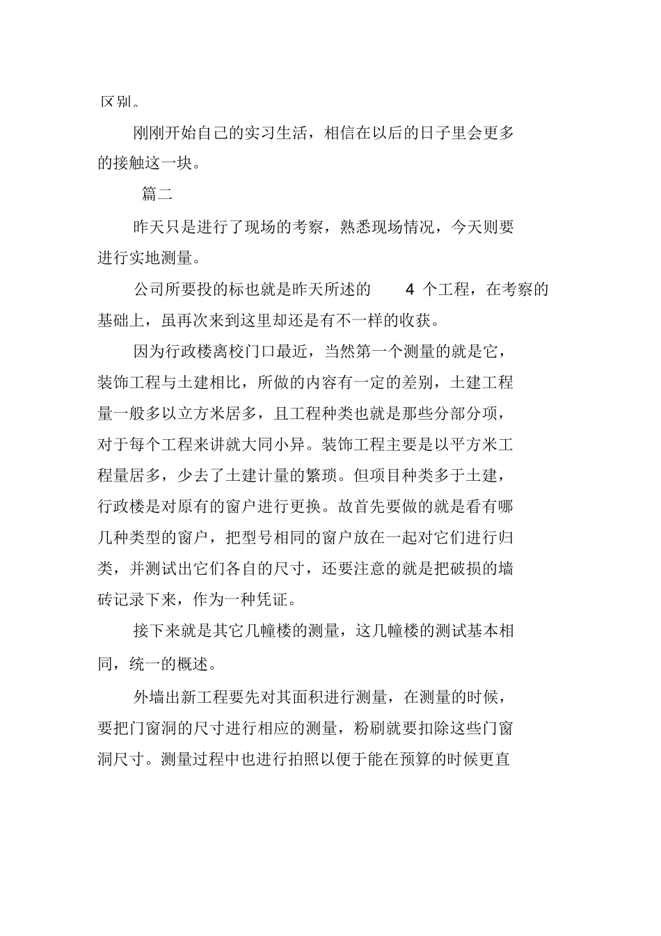 范文-预算员实习日记大全-范文_第2页