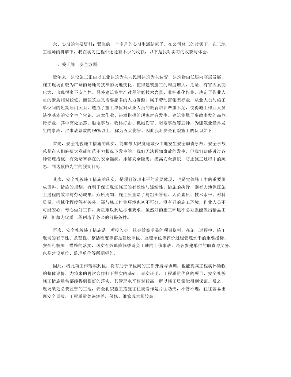 范文-工程造价实习报告8篇-范文_第2页