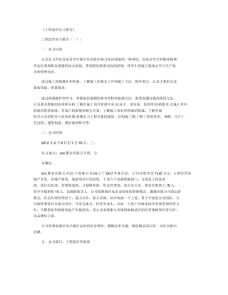 范文-工程造价实习报告8篇-范文