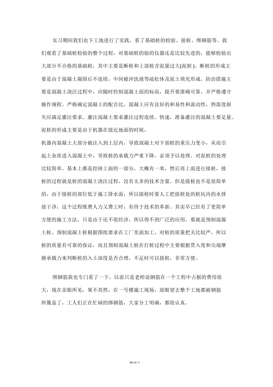 范文-工程造价实习报告-范文2500字_第2页