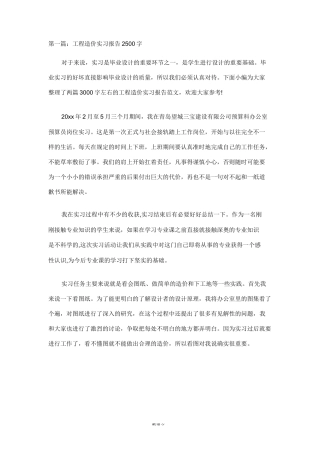范文-工程造价实习报告-范文2500字