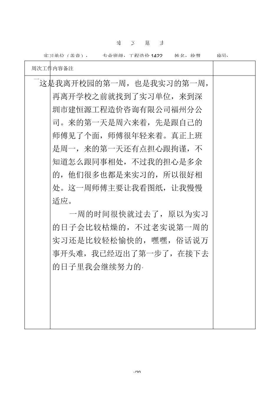 范文-工程造价实习周记20篇-范文_第1页