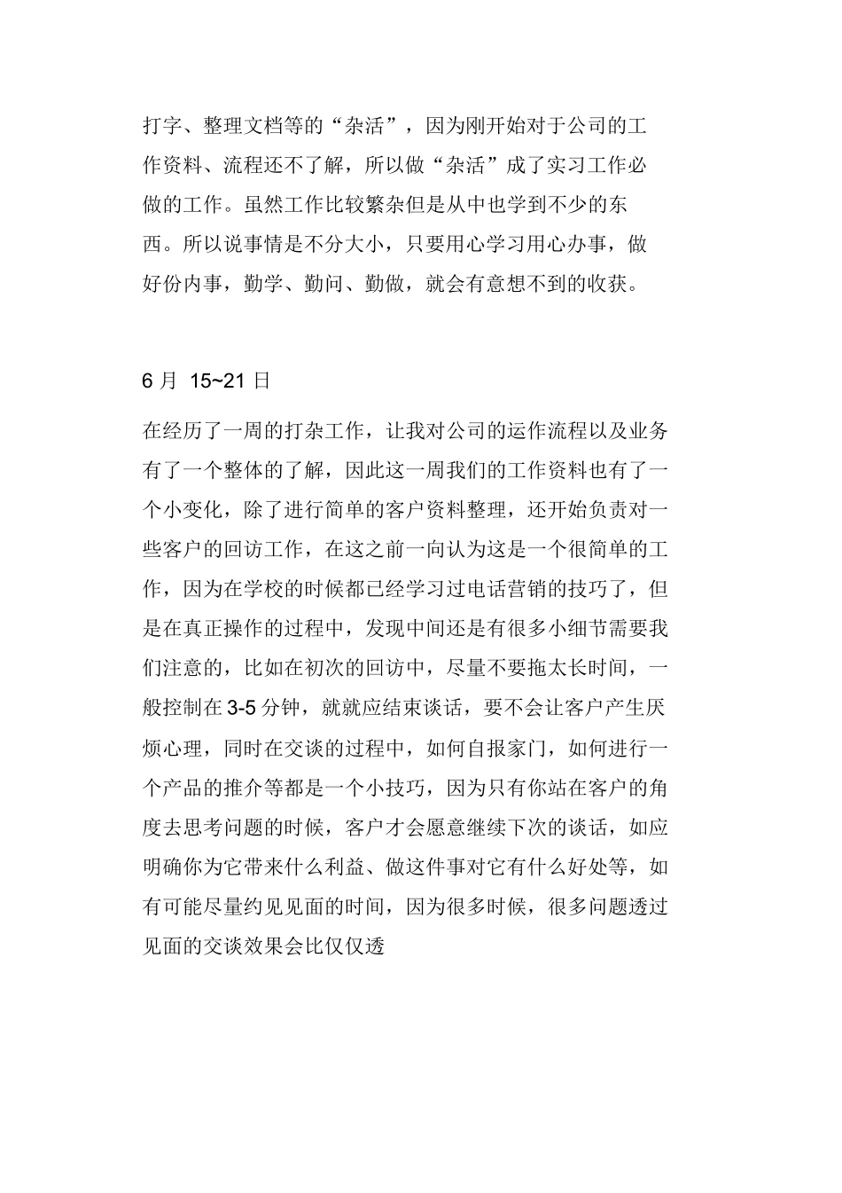 范文-工程造价实习周记-范文15篇_第2页