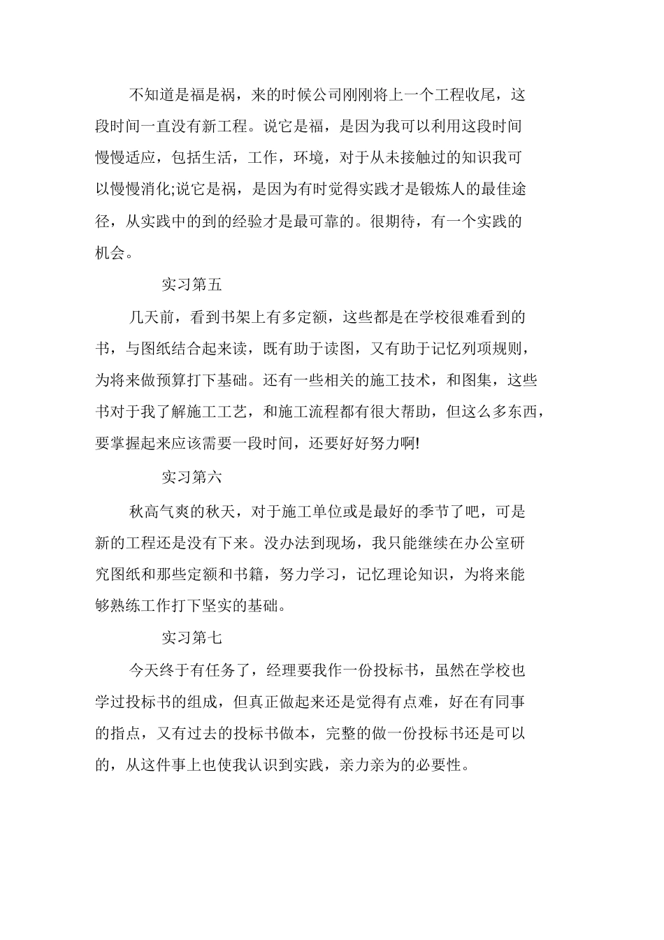 范文-工程造价实习周记-范文30篇_第2页