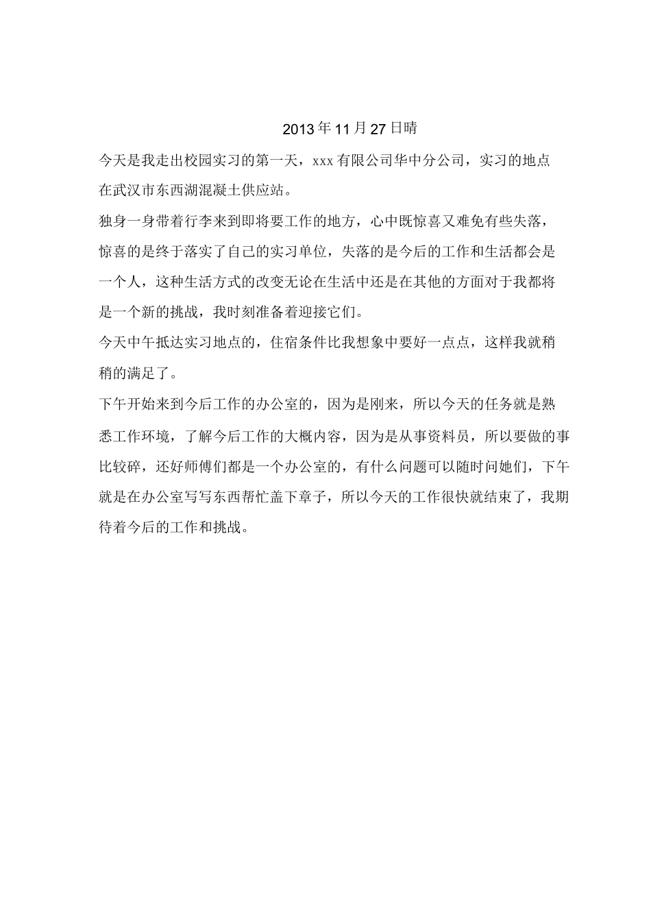 范文-工程造价专业资料员实习日志-参考-范文_第2页