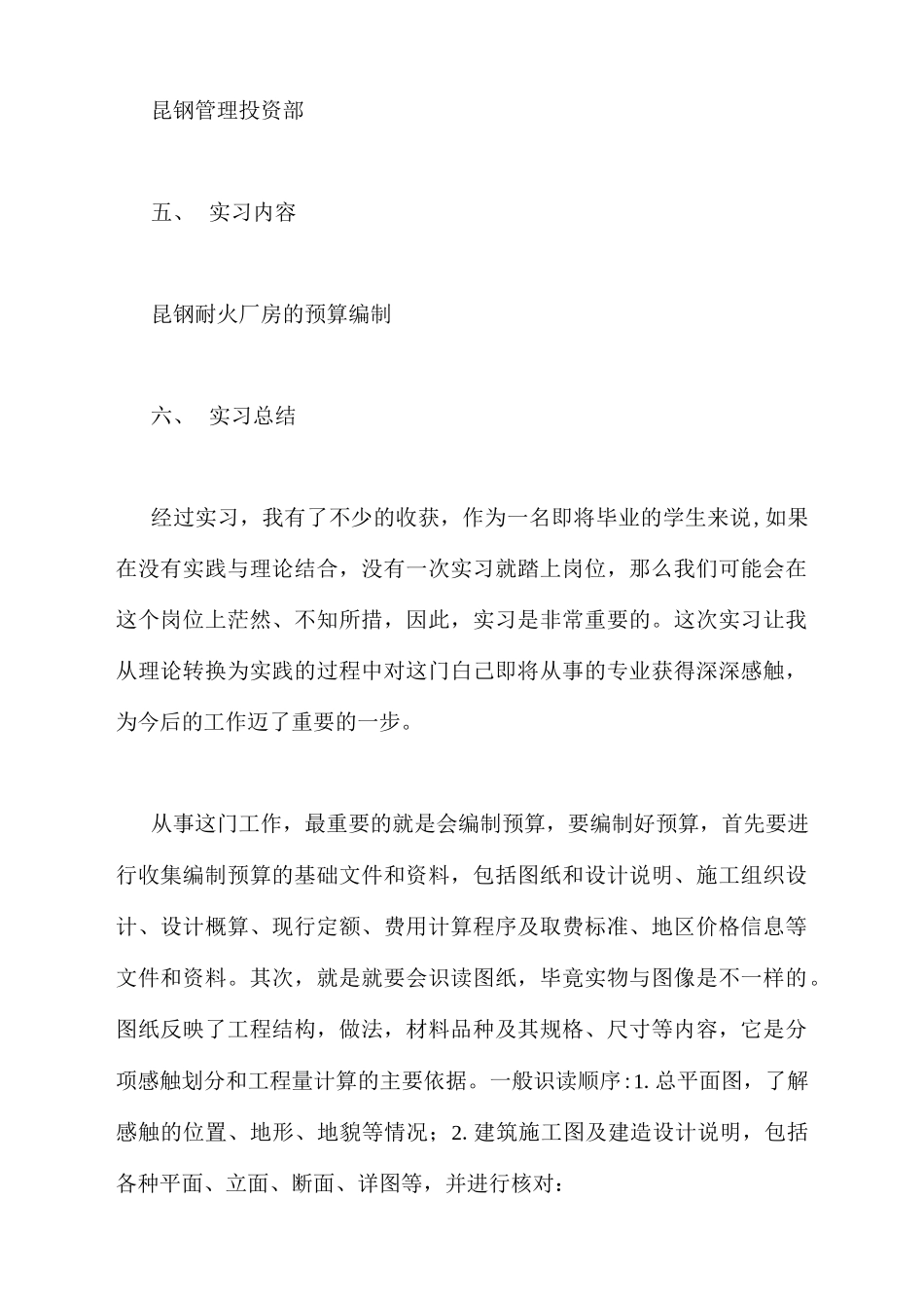 范文-造价师实习报告范文实习报告-范文_第2页
