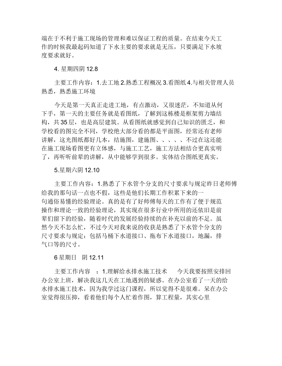 范文-造价员实习日记-范文_第2页