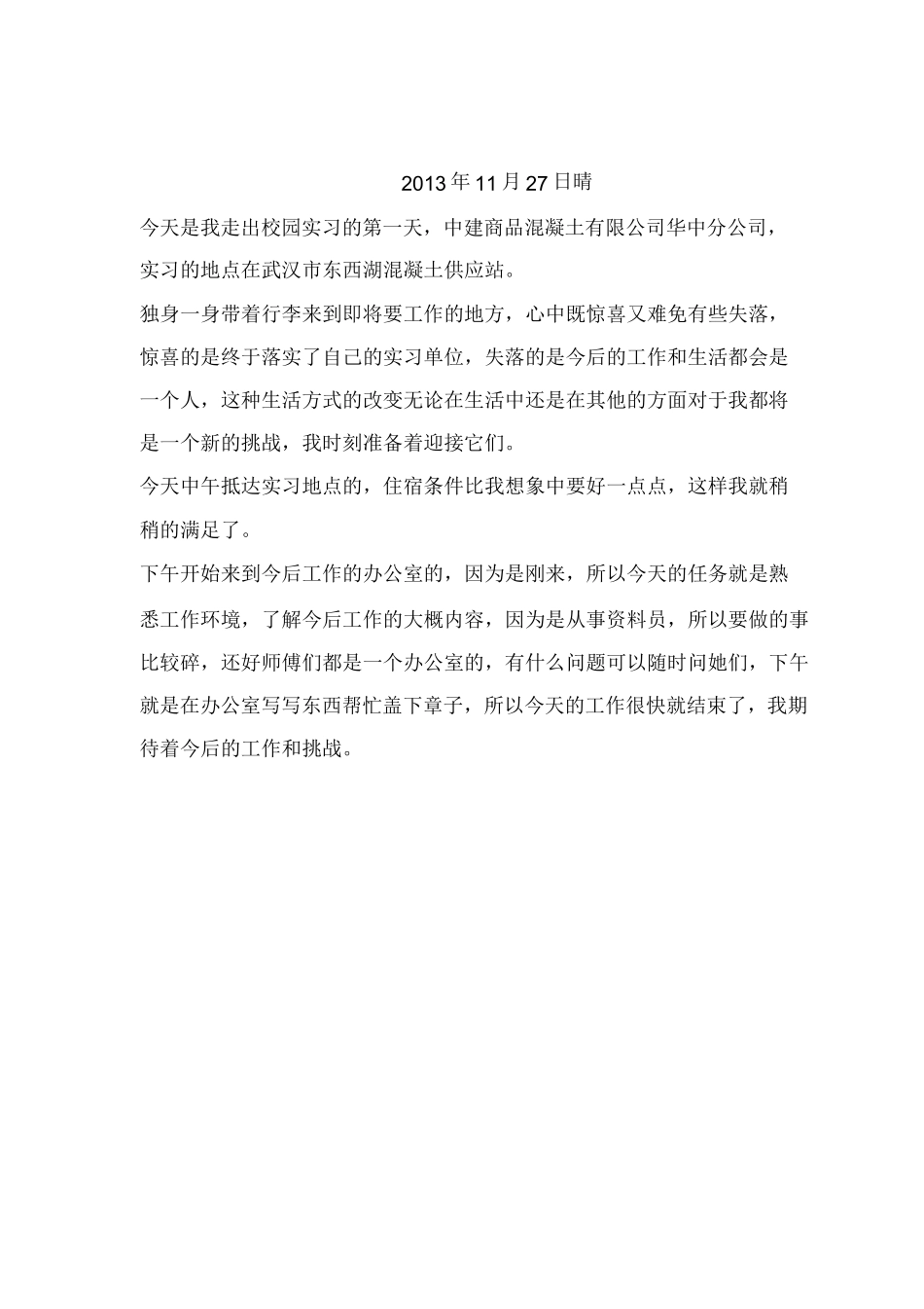 工程造价专业资料员实习日志-参考_第2页