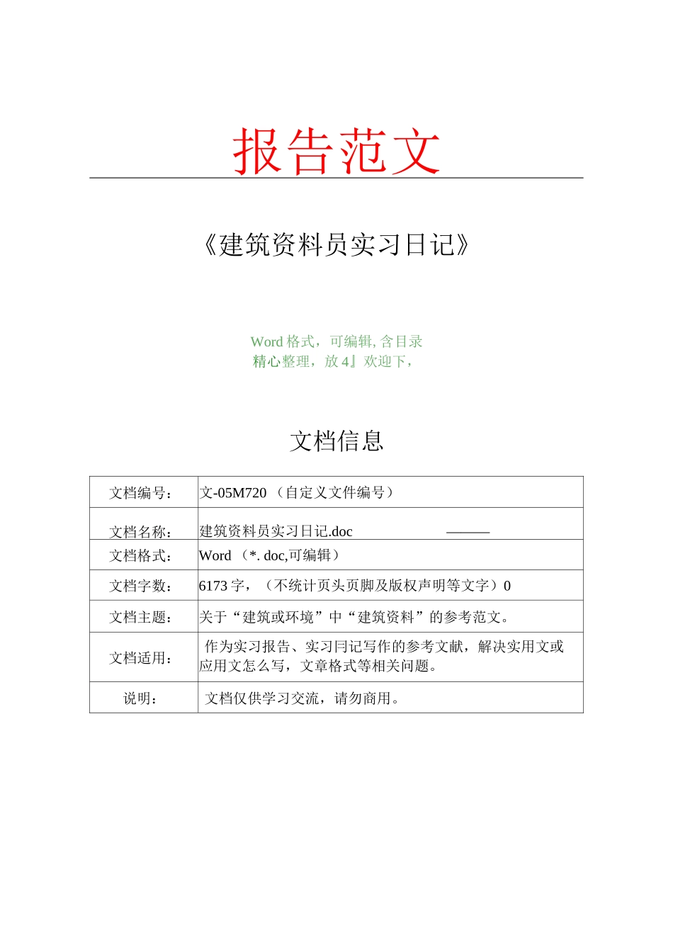 建筑资料员实习_第1页