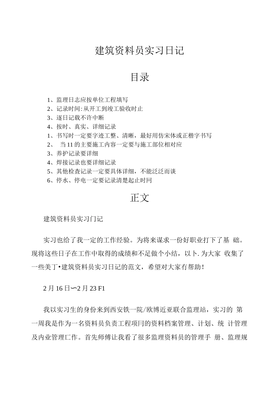 建筑资料员实习_第2页