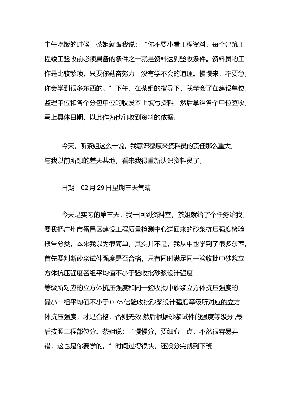资料员实习日志范文6篇_第2页