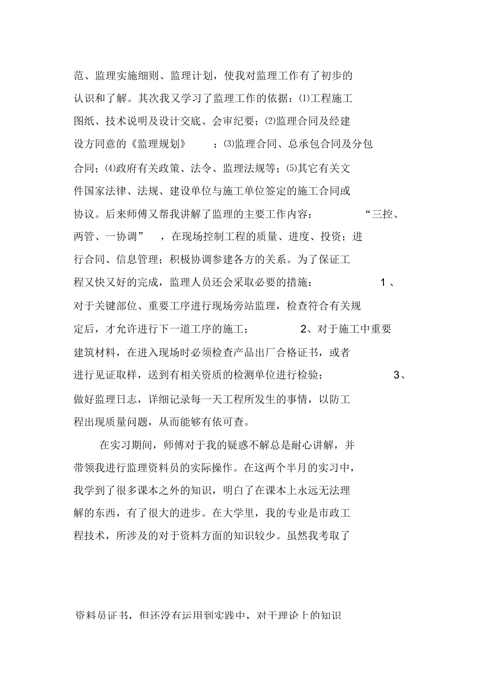 范文-工地材料员实习日记-范文_第2页