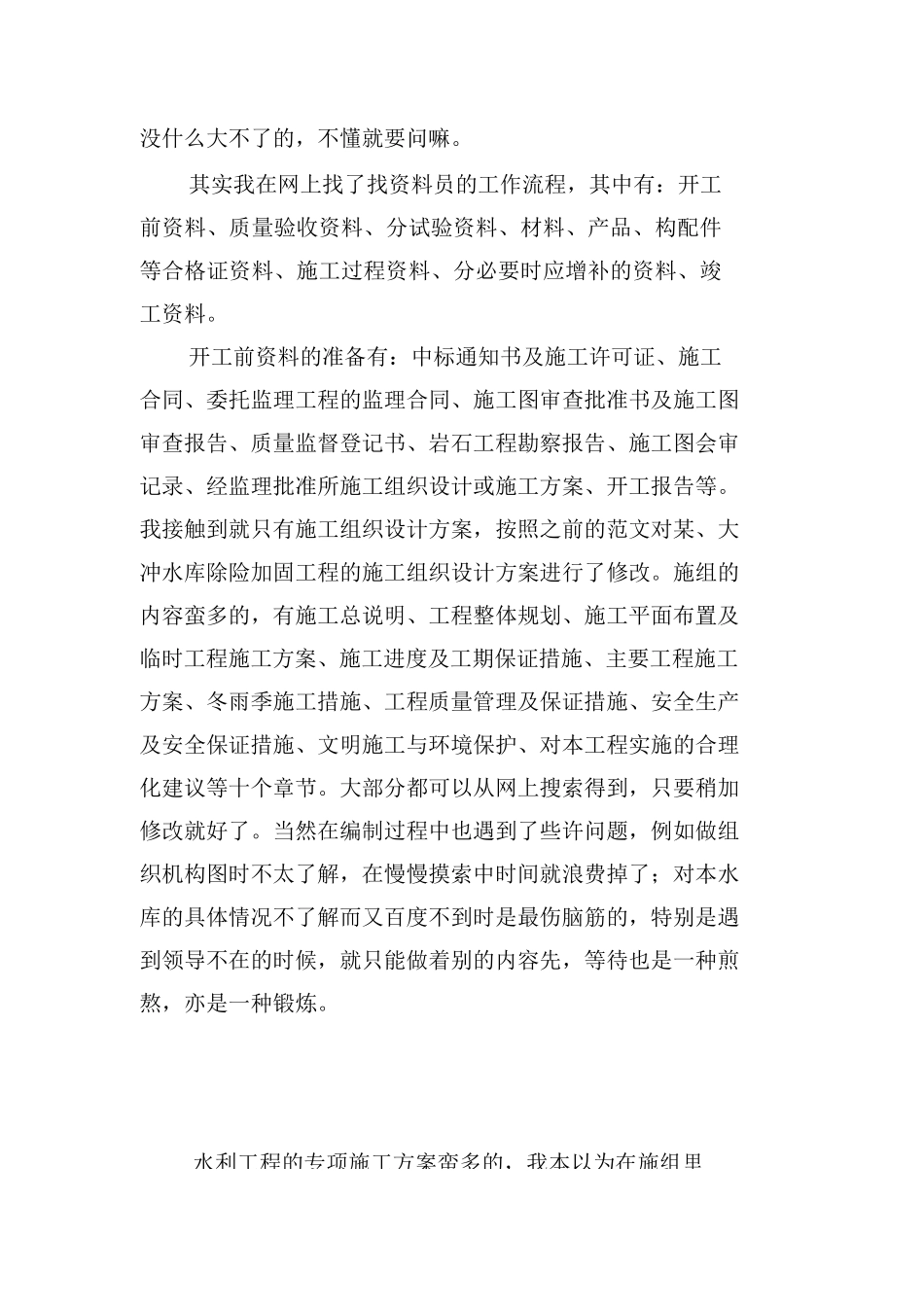 范文-公司资料员实习报告-范文_第2页