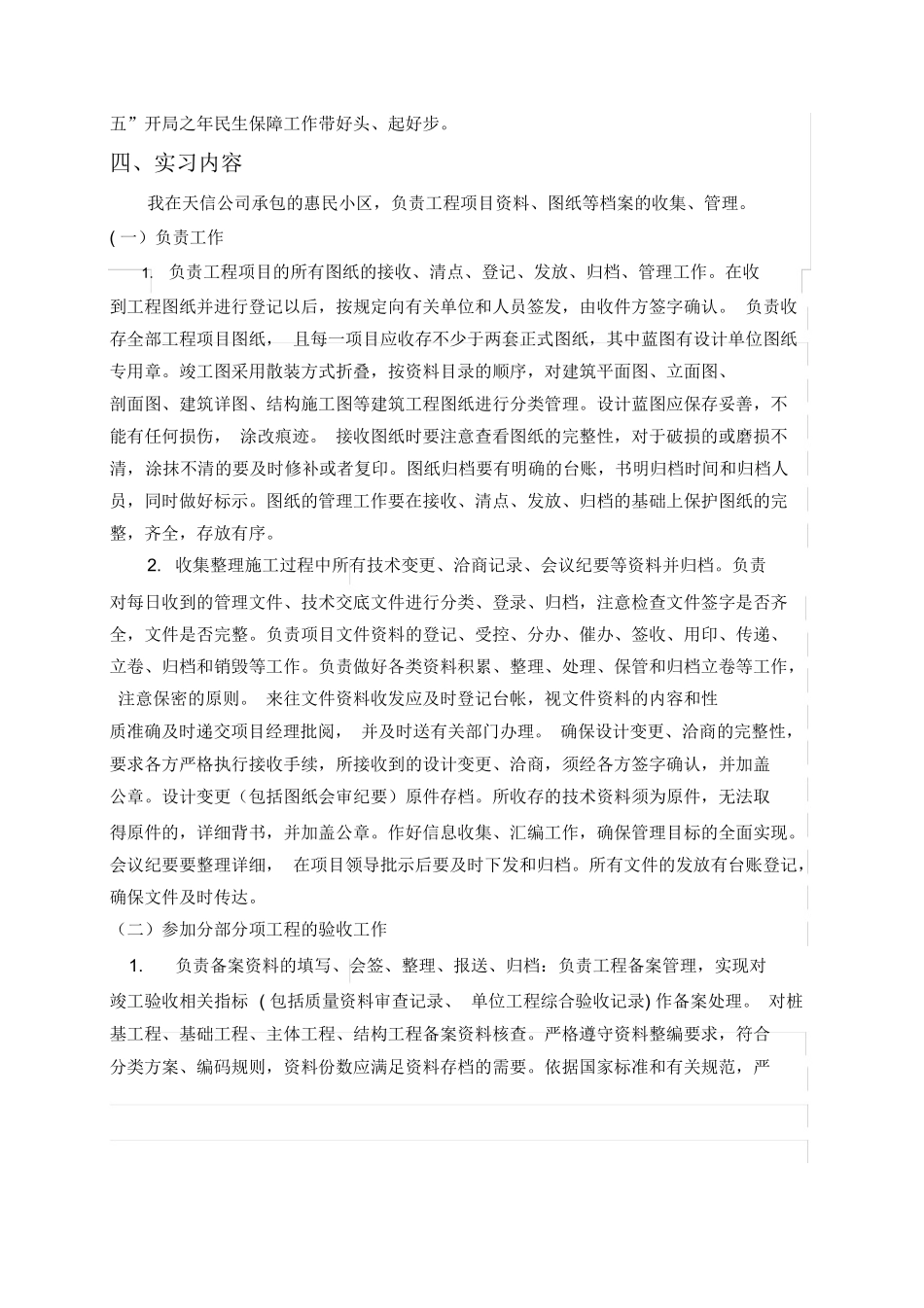 范文-建筑资料员实习报告-范文_第2页