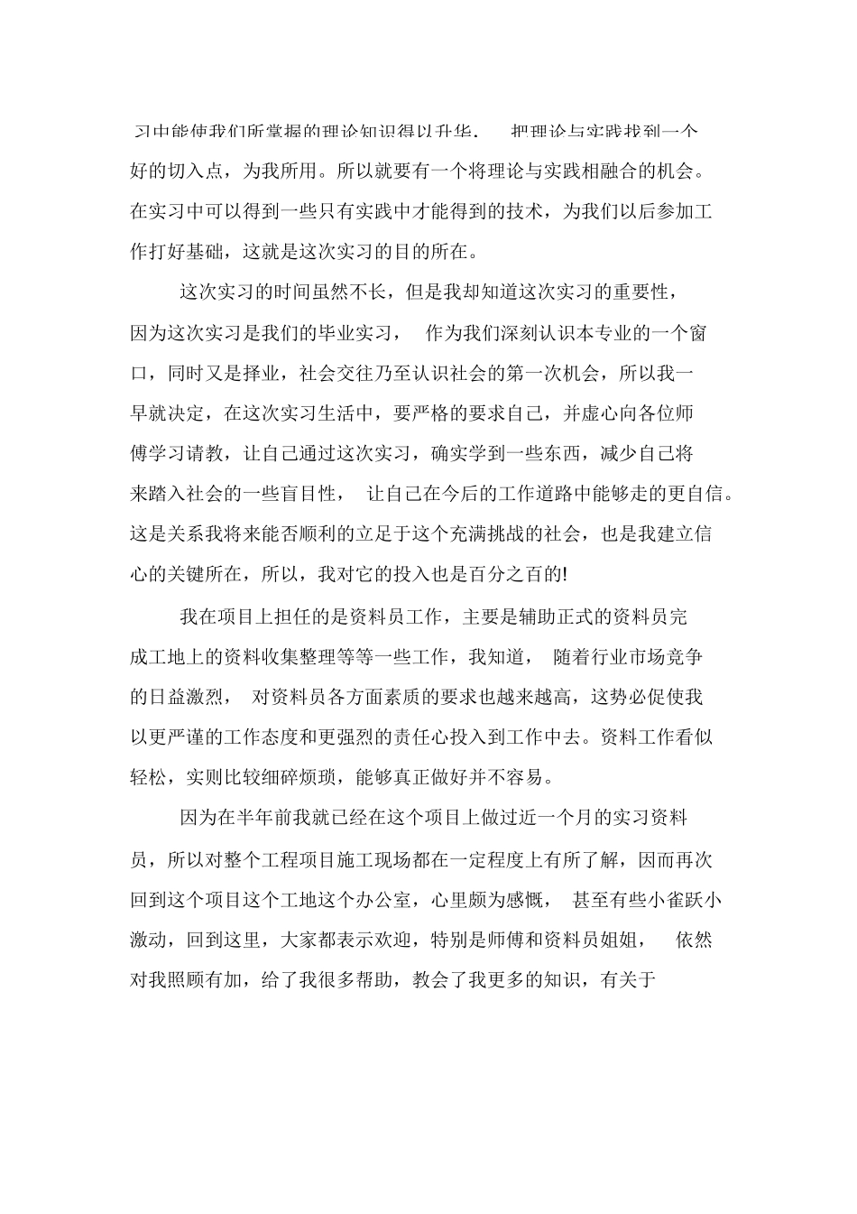 范文-资料员实习报告2000字-范文_第2页