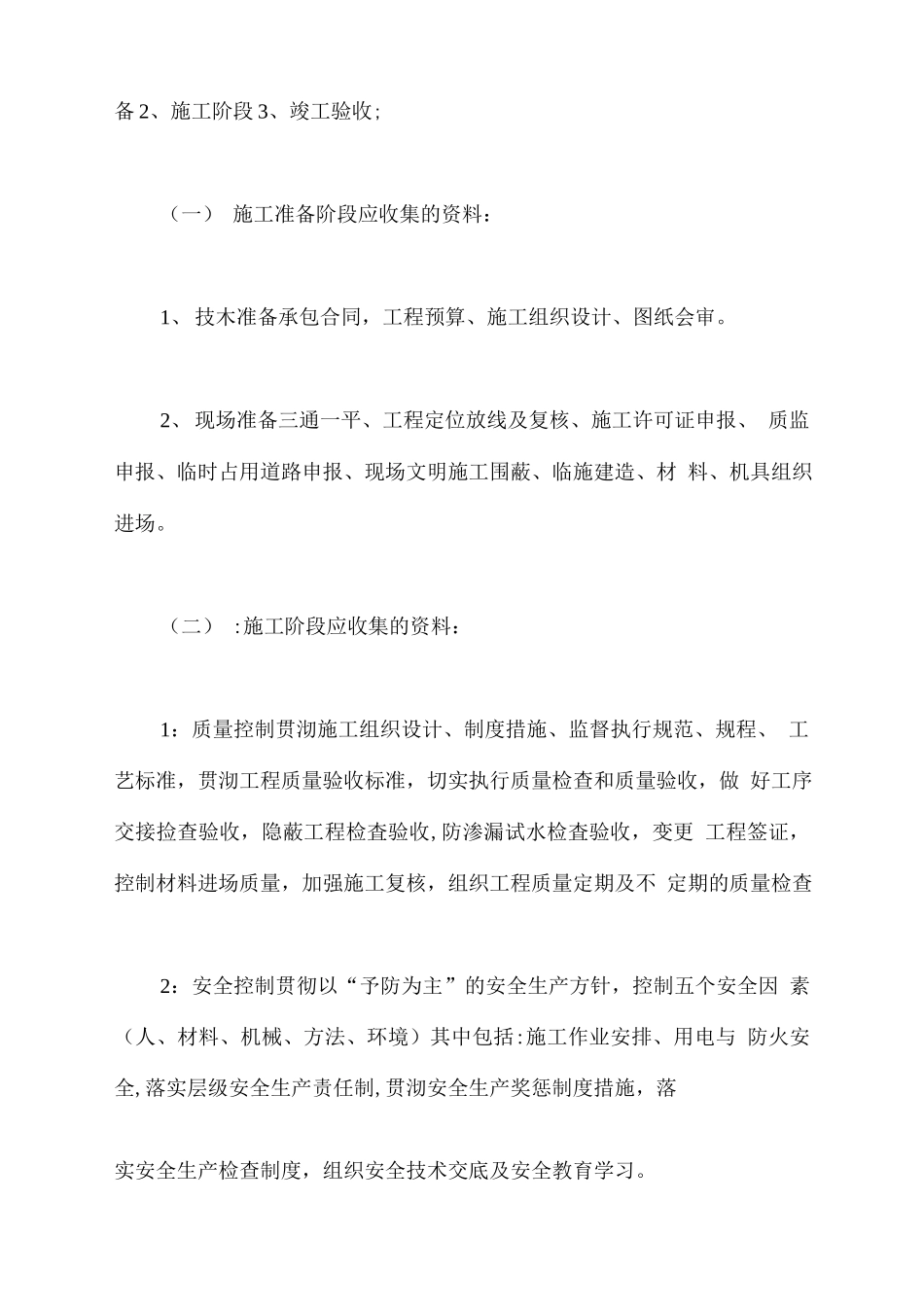 范文-资料员实习报告5000字【新版】_第2页
