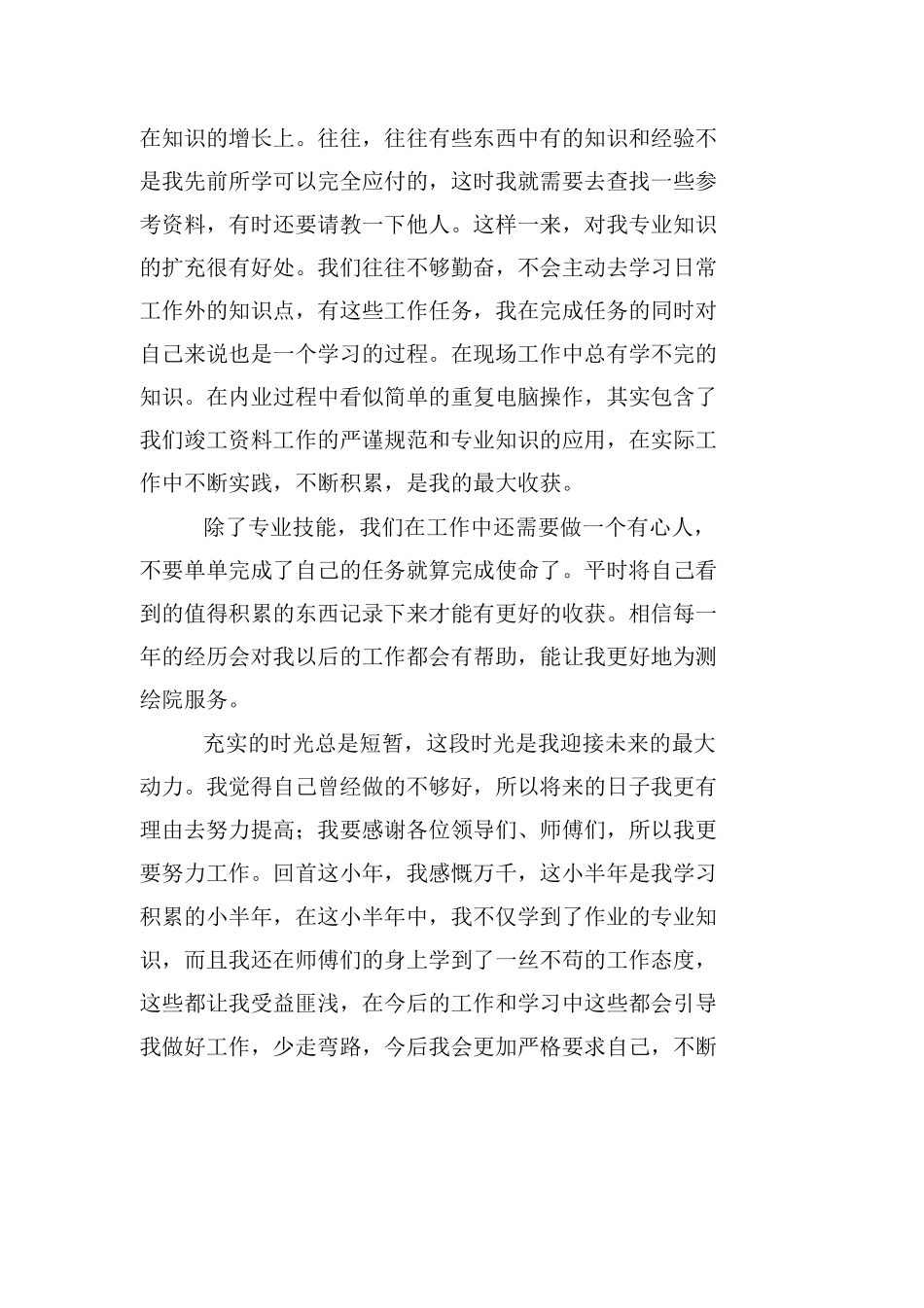 范文-资料员实习报告-范文-范文_第2页