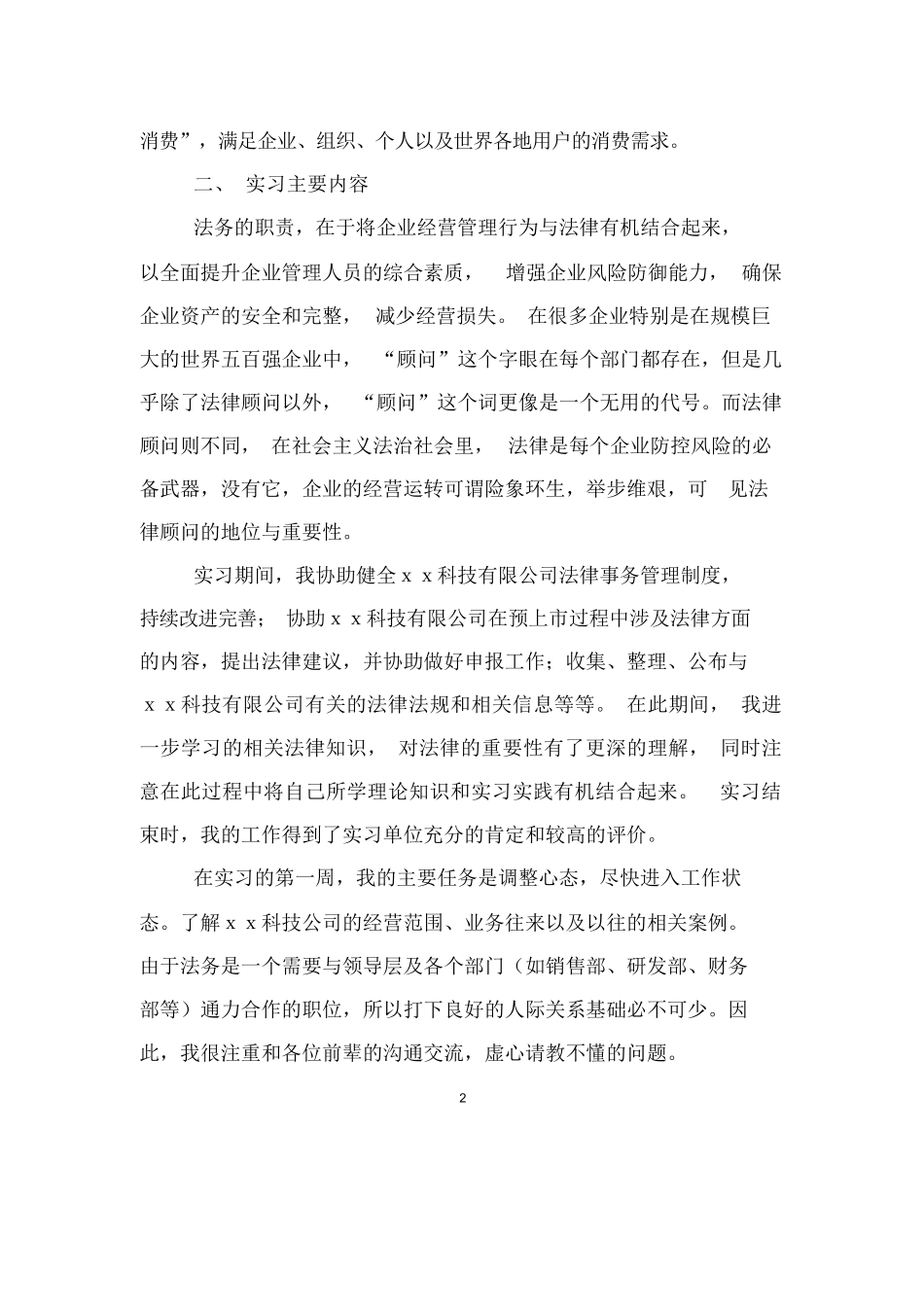 2016法务助理实习报告范文_第2页