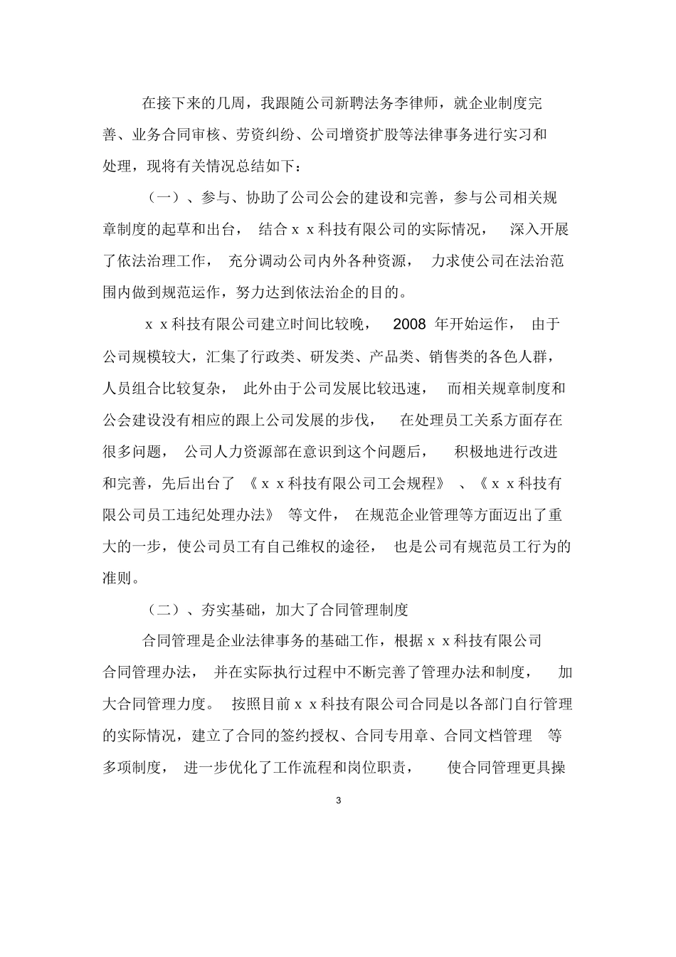2016法务助理实习报告范文_第3页