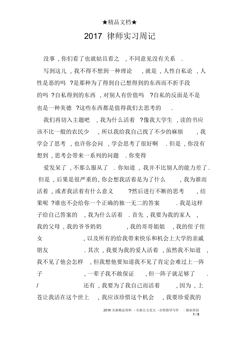 2017律师实习周记_第1页
