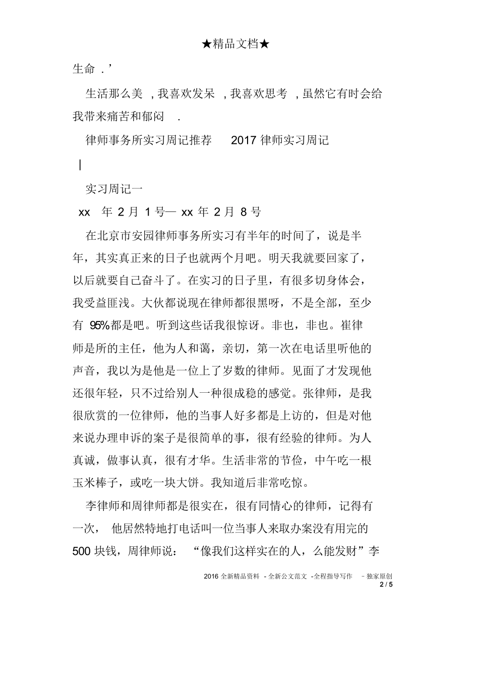 2017律师实习周记_第2页