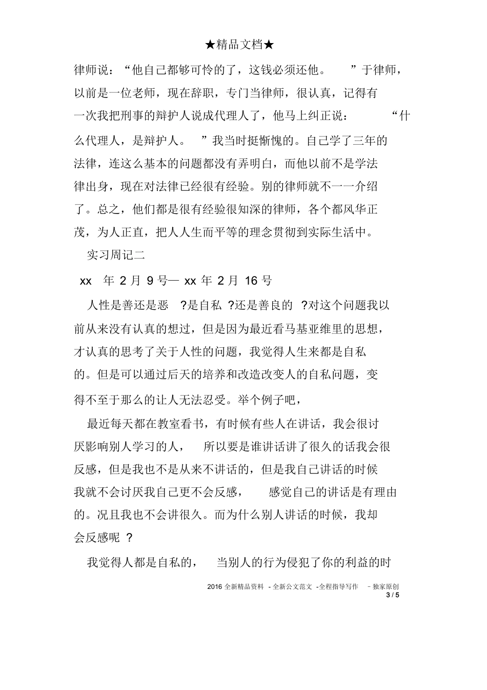 2017律师实习周记_第3页