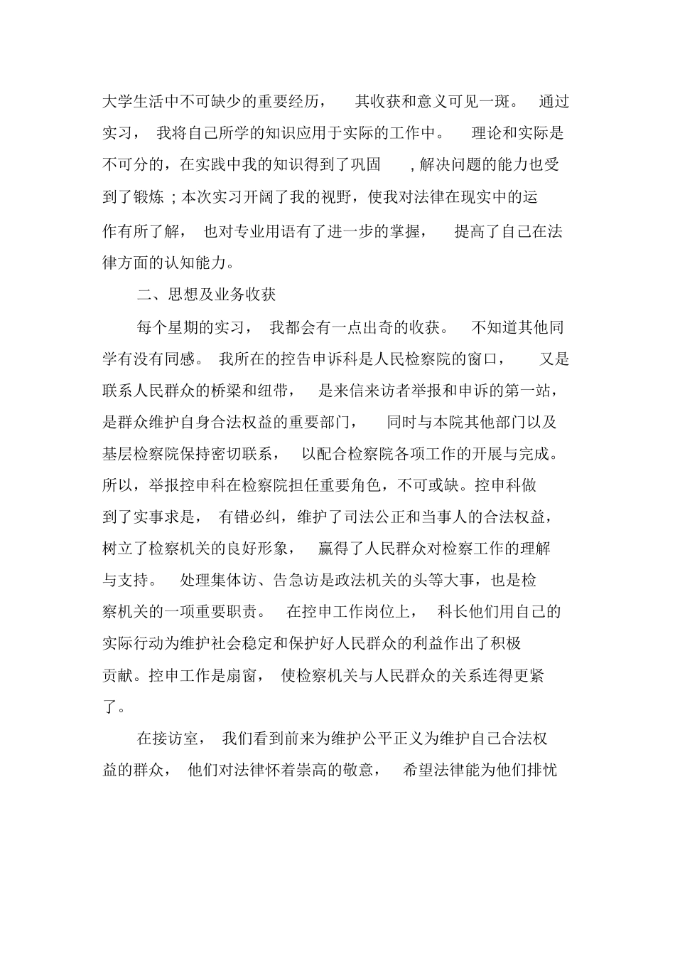 2018检察院实习报告4篇_第3页