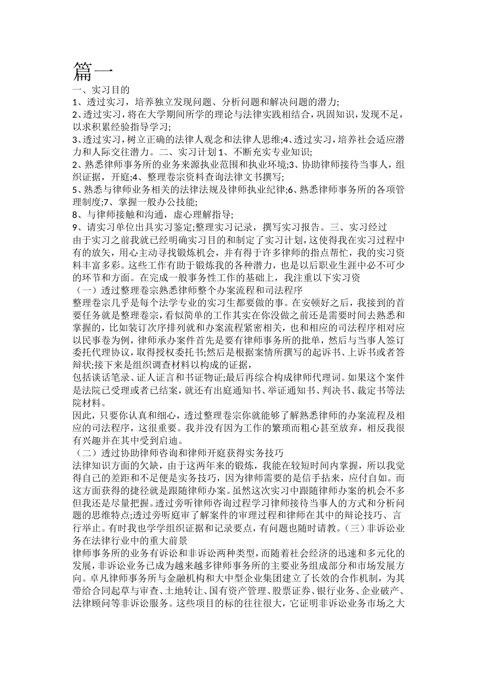 2018年法务实习报告（三篇）_第1页
