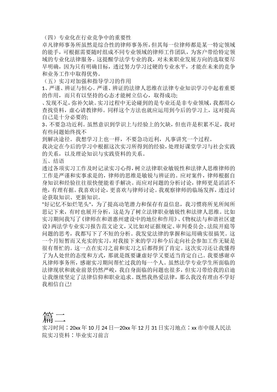2018年法务实习报告（三篇）_第2页