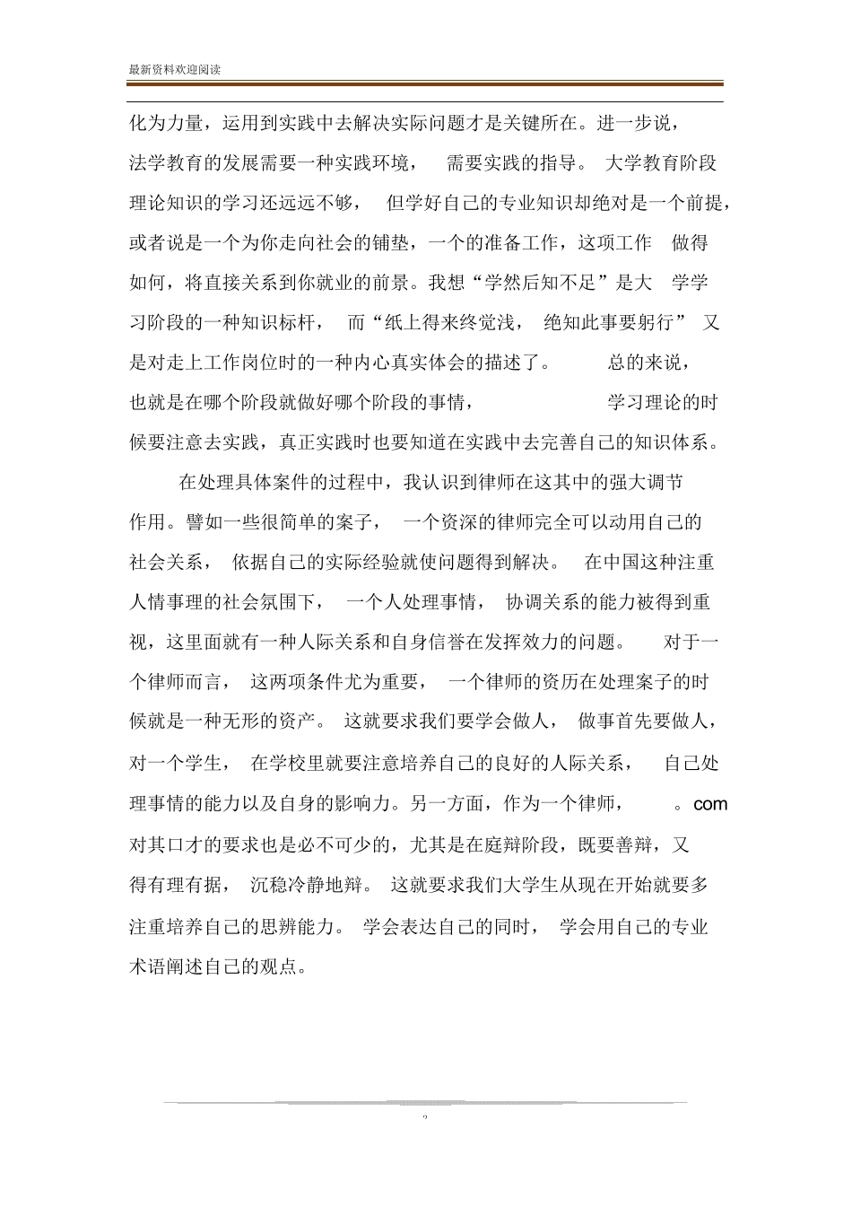 2020律师事务所实习报告总结5篇_第2页
