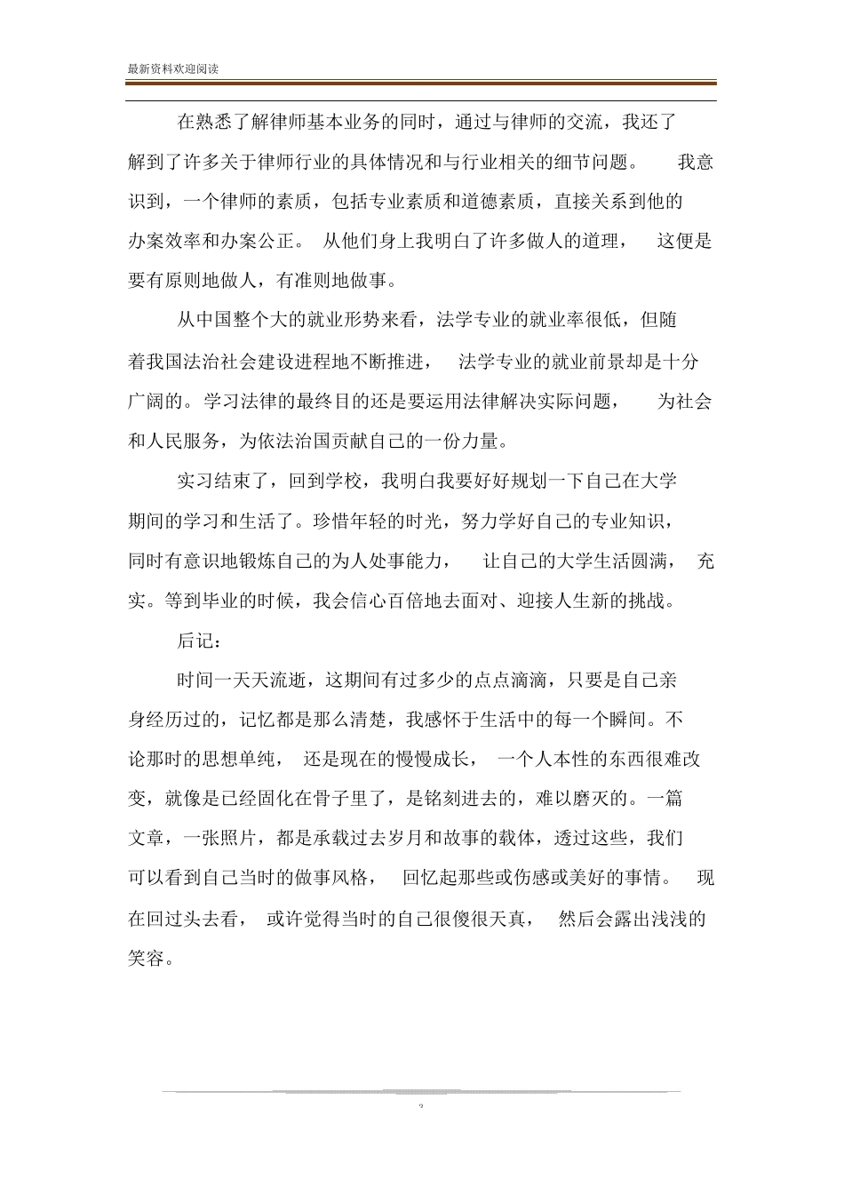 2020律师事务所实习报告总结5篇_第3页