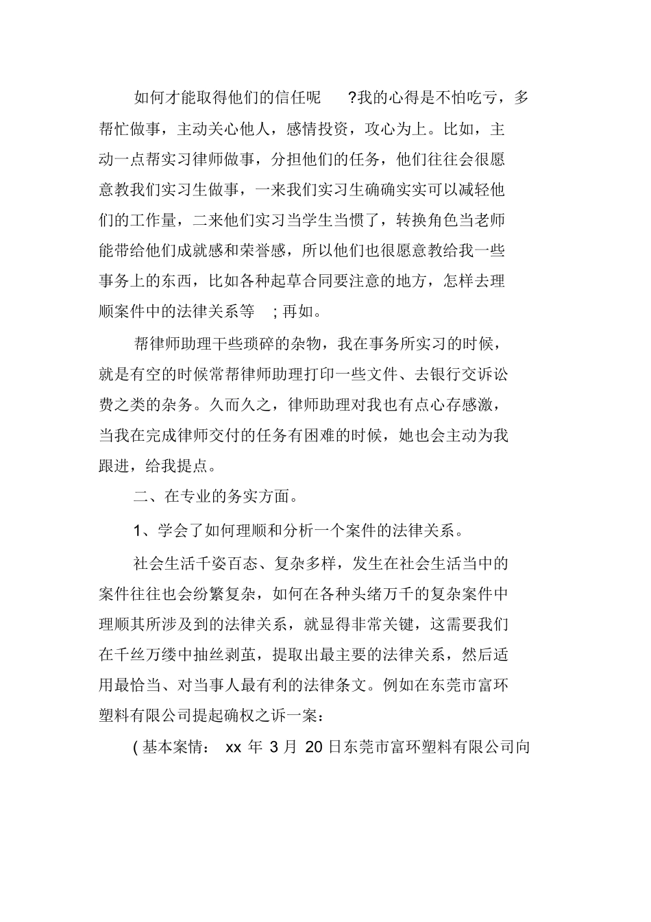 XX律师助理实习报告范文_第2页