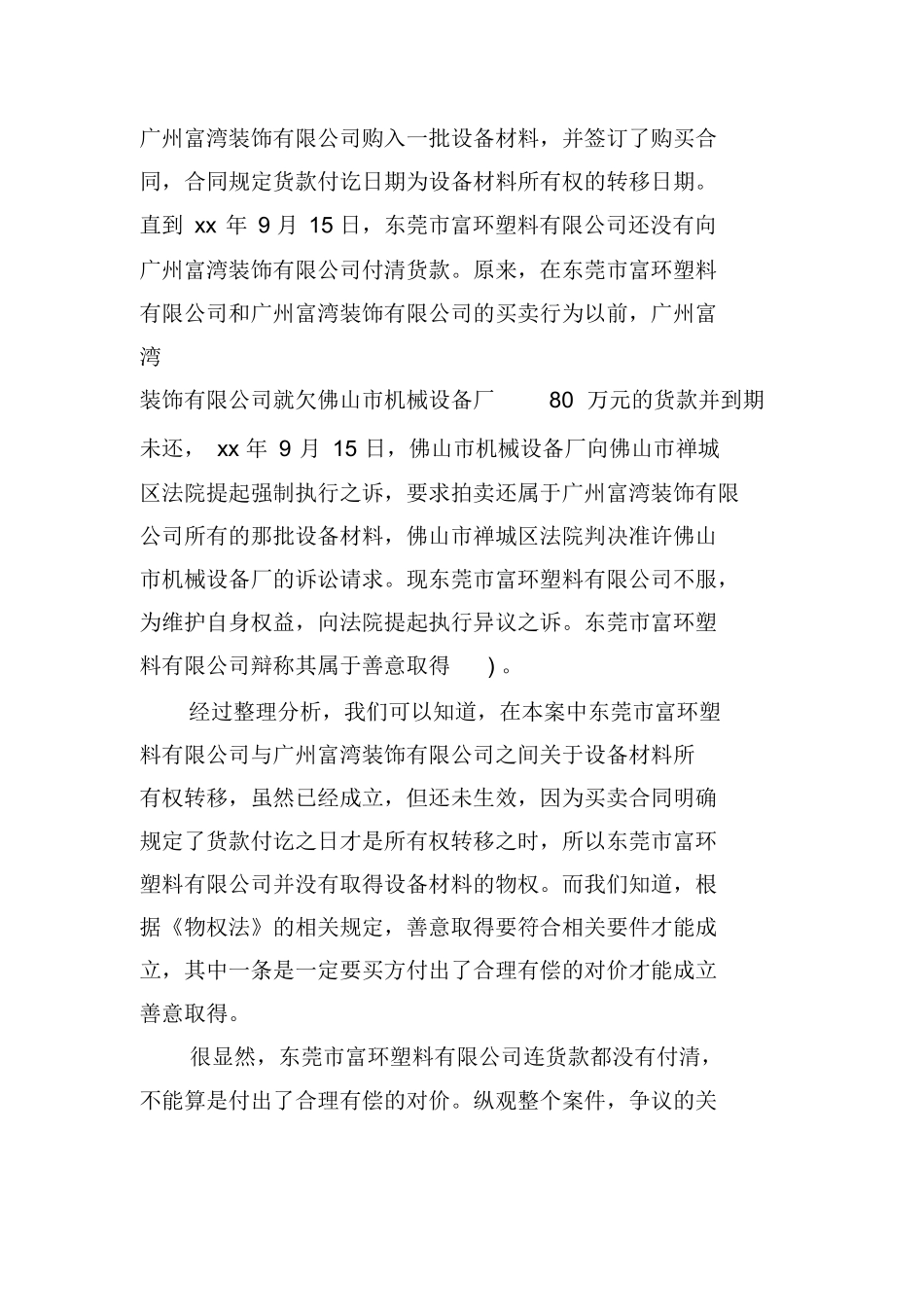 XX律师助理实习报告范文_第3页