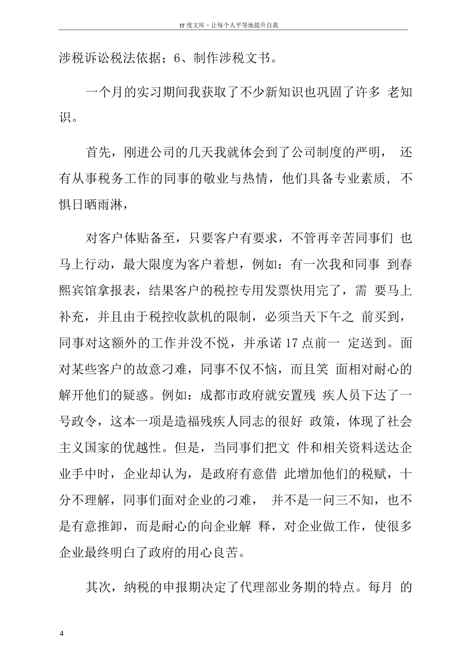 成都律师事务所毕业实习报告_第2页